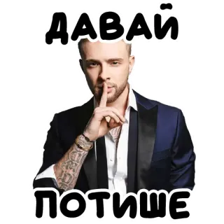 🤫 6b80ea7f ДАВАЙ ПОТИШЕ тишина, тсс, тихо, мужчина, русский, спокойствие, палец у губ telegram sticker