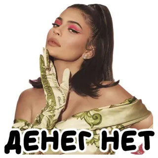 💅 9c8efd19 ДЕНЕГ НЕТ деньги, женщина, перчатки, люкс, русский telegram sticker
