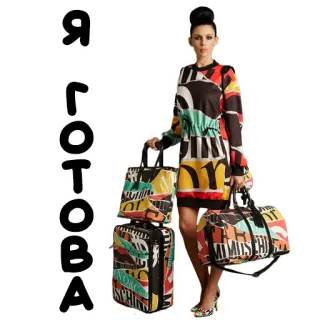 ✌ d598c7d5 Я готова женщина, багаж, путешествие, мода, готово telegram sticker