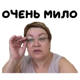 ❤️ e194f0e1 ОЧЕНЬ МИЛО женщина, очки, русский, текст telegram sticker