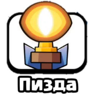 😶 d4a66bf9 Пизда gra, logo, odznaka, ogień telegram sticker
