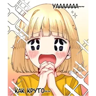 ✨ e722d19d YAAAAAAA~~ アニメ, 漫画, かわいい, カワイイ, 感情, 泣く, マンガ telegram sticker