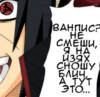 Господин Итачи априори сильнейший telegram stickers