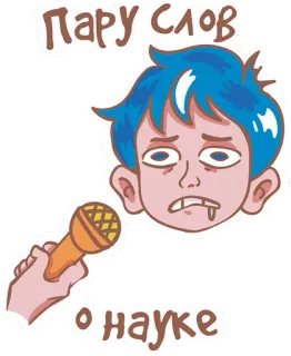 🤔 aac86f76 Пару слов о науке pidato, sains, mikrofon, berbicara, kartun whatsapp sticker