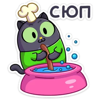 ⭐ 29768192 СЮП 猫, シェフ, 料理, キッチン, スープ, 漫画, 動物 telegram sticker
