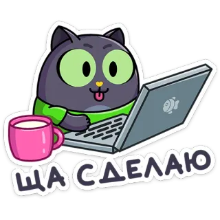 💻 060b5b35 ЩА СДЕЛАЮ kucing, laptop, kopi, kerja, kartun, stiker telegram sticker