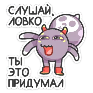☺️ 4f9d9cd0 СЛУШАЙ ЛОВКО 
ТЫ ЭТО ПРИДУМАЙ monstruo, lindo, dibujos animados, divertido, pegatina telegram sticker