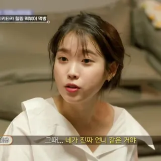 🦂 23564a21 IU 키타카 힐링 떡볶이 먹방 그때... 네가 진짜 언니 같은 거야 kpop, penyanyi, aktris, selebriti korea, iu, penyembuhan, mukbang whatsapp sticker
