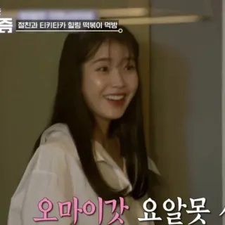 🦂 455a738a 오마이갓 요알못 wanita, senyum, ceria, korea, selebriti whatsapp sticker