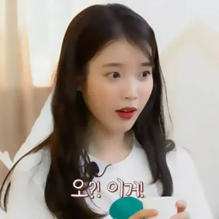 🪜 b9e0fffe IU 오?! 이거! 韓国, 女性, 歌手, 女優, 衝撃, びっくり telegram sticker