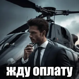 💸 150b65c0 ЖДУ ОПЛАТУ elicottero, uomo, completo, pagamento, attesa telegram sticker