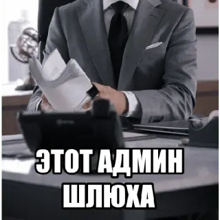 💸 7bd17a1d ЭТОТ АДМИН ШЛЮХА russo, offensivo, admin, insulto telegram sticker