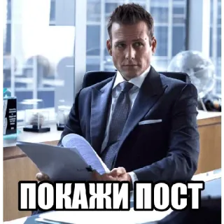💸 d4677163 ПОКАЖИ ПОСТ ufficio, affari, professionale, uomo, serio, legge, abito telegram sticker