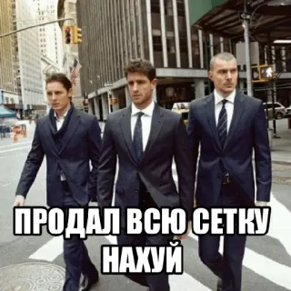 💸 e4a891c5 ПРОДАЛ ВСЮ СЕТКУ НАХУЙ uomini, completi, camminata, città, russo telegram sticker