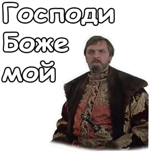 😦 103e48b9 Господи Боже мой 俄语, 祈祷, 表情, 男人, 肖像, 贴纸 telegram sticker