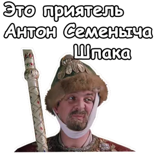 🤣 20c6ac88 Это приятель Антон Семёныча Шпака 俄罗斯, 男人, 帽子, 朋友, 肖像 telegram sticker