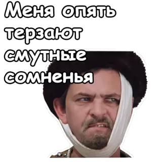 🤕 2880e3ae Меня опять терзают смутные сомненья 俄罗斯, 电影, 引用, 怀疑, 喜剧 telegram sticker