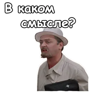 😣 65c8330b В каком смысле? 俄语, 短语, 问题, 表达, 贴纸 telegram sticker