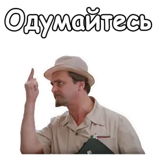 👆 66227eab Одумайтесь 中指, 手势, 男人, 俄语, 文字, 贴纸 telegram sticker