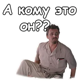 😨 a47fddd1 А кому это он?? 表情包, 问题, 好奇, 男人, 困惑 telegram sticker