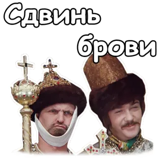 😎 a7eac62b Сдвинь брови 人物, 皇冠, 俄语, 搞笑 telegram sticker