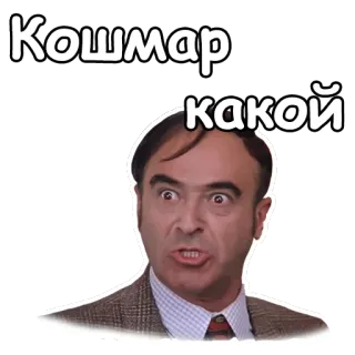 😮 ae701db5 Кошмар
какой 俄语, 恐怖, 震惊, 男人, 情绪, 惊讶 telegram sticker