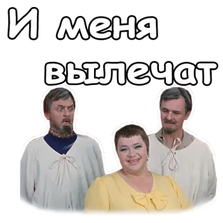 😨 da49bc1a И меня вылечат 俄语, 喜剧, 贴纸, 人物, 电影场景 telegram sticker