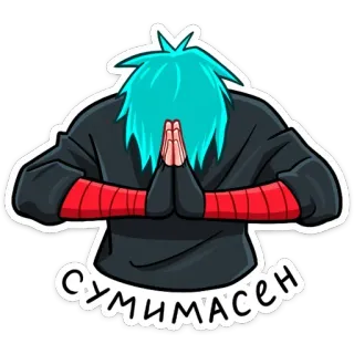 🙏 21cc1b45 СУМИМАСЕН 抱歉, 道歉, 动漫, 卡通, 角色, 手势, 插图 telegram sticker