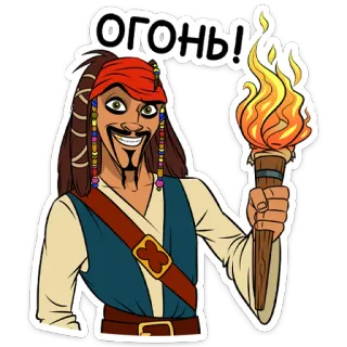 🔥 4f5a6949 Captain Jack Sparrow Pirates of the Caribbean ОГОНЬ! 해적, 불, 횃불, 잭 스패로우, 불!, 해적, 캡틴, 불 whatsapp sticker