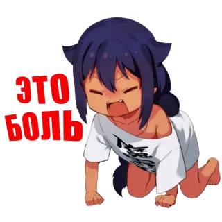 😫 13668d6c ЭТО БОЛЬ anime, cute, pain, crawl telegram sticker