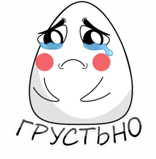 🙁 24fdf5a1 ГРУСТЬНО triste, chorando, desenho animado, ovo, choroso, kawaii telegram sticker