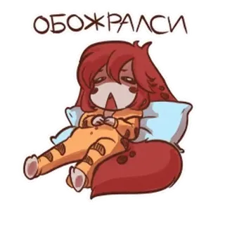 🤩 00596308 ОБОЖРАЛИСЬ Cartoon, Schläfrig, Müde, Rothaarig, Niedlich, Schlafanzug, Tier telegram sticker