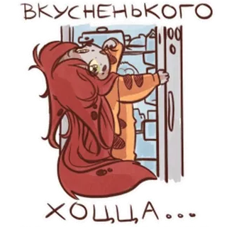 🤩 1820ac7d ВКУСНЕНЬКОГО
ХОЦЦА... Katze, Kühlschrank, Essen, hungrig, russisch, Text telegram sticker