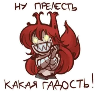 🤩 3be57b63 НУ ПРЕЛЕСТЬ
КАКАЯ ГАДОСТЬ! Cartoon, Kreatur, rote Haare, lustig, Monster telegram sticker