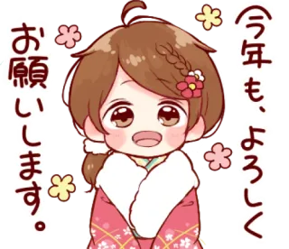 😃 a68bc1ce 今年も、よろしく
お願いします。 mignon, animé, fille, fleurs, japonais, salutation telegram sticker