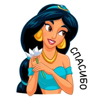 ☺️ b25f690e Jasmine Aladdin СПАСИБО Жасмин, Аладдин, Дисней, Принцесса, Цветок, Спасибо telegram sticker