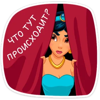 ❓ d321133a Jasmine Aladdin ЧТО ТУТ ПРОИСХОДИТ? Disney, putri, penasaran, Jasmine, kartun telegram sticker
