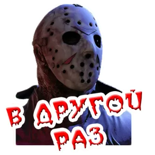 😐 270a8054 Jason Voorhees Friday the 13th В ДРУГОЙ РАЗ horor, film, masker, jason, slasher whatsapp sticker