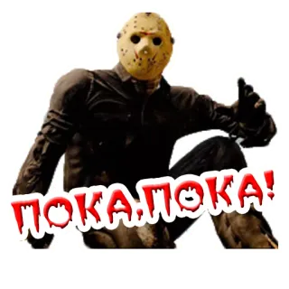 👋 494f0380 Jason Voorhees Friday the 13th ПОКА.ПОКА! horor, topeng, jason, film, hoki, kekerasan, slasher whatsapp sticker