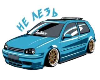😤 28e3020f НЕ ЛЕЗЬ voiture, tuning, stance, volkswagen, golf whatsapp sticker