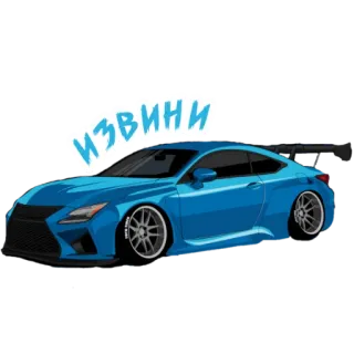 🥺 d6eec4a6 ИЗВИНИ voiture, bleu, désolé, excuses, lexus whatsapp sticker