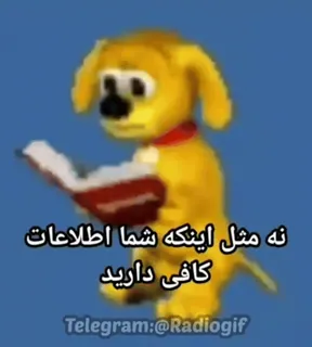 😐 e1c6abaa نه مثل اینکه شما اطلاعات کافی دارید chien, lecture, information telegram sticker