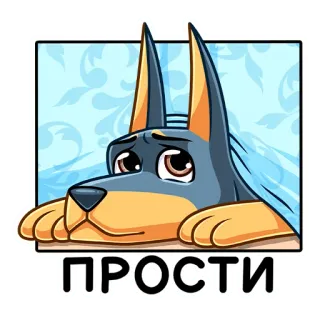😢 d283ff80 ПРОСТИ pies, przeprosiny, smutny, słodki, kreskówka, błagalny, szczeniak, przepraszam telegram sticker