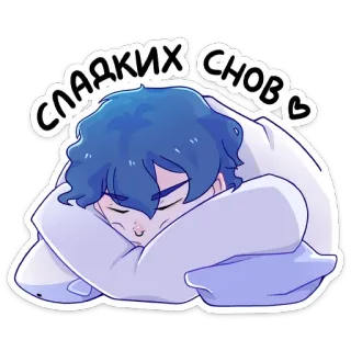 😴 c3477d00 СЛАДКИХ СНОВ❤ goodnight, sweet dreams, sleep, night, cartoon, boy, pillow whatsapp sticker
