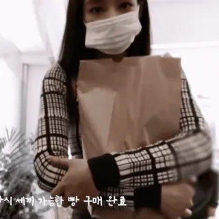 🎂 7931ac67 식시 세끼 가능한 빵 구매 완료 Frau, Maske, Shopping, Tasche, Essen, Text, Innen, Person telegram sticker