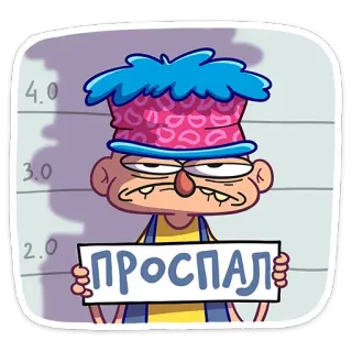 😴 2ad6b651 ПРОСПАЛ cartoon, mugshot, arrest, criminal, jail, funny, sleepy, overslept telegram sticker