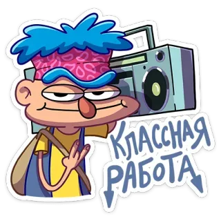 🤟 4400114c Классная работа cartoon, boombox, music, character, cool, work telegram sticker