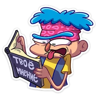 💩 624c6518 ТВОЁ МНЕНИЕ cartoon, book, reading, funny, opinion, character, expression telegram sticker