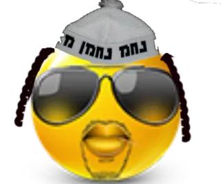 😎 12ce527a נ נח נחמ נחמן מאומן emoji, chapéu, óculos de sol, israel, judeu telegram sticker