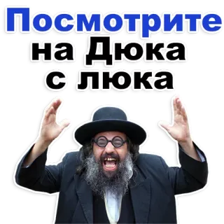 😁 0d501e58 Посмотрите на Дюка с Люка telegram sticker